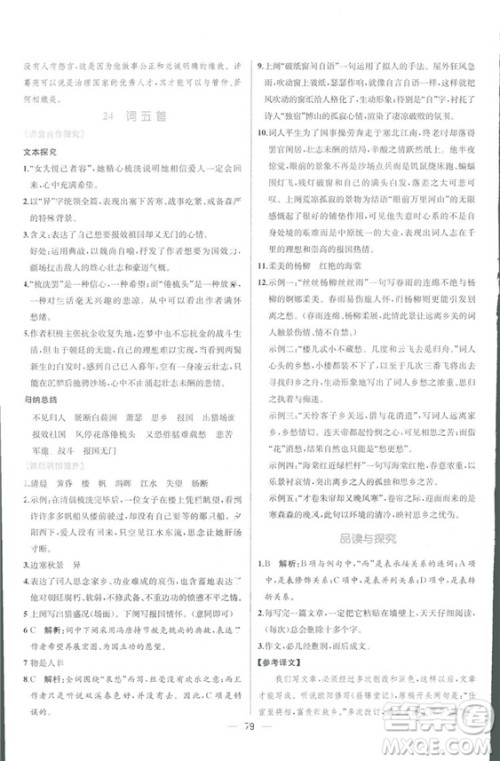 同步导学案课时练2018九年级全一册语文参考答案