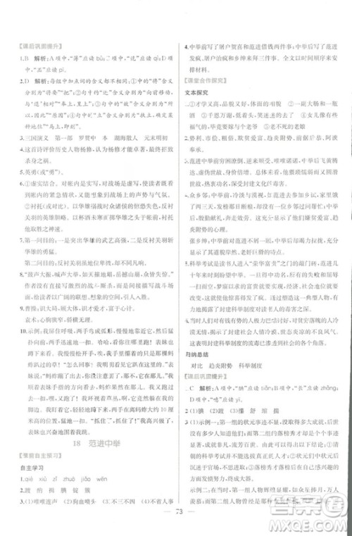 同步导学案课时练2018九年级全一册语文参考答案