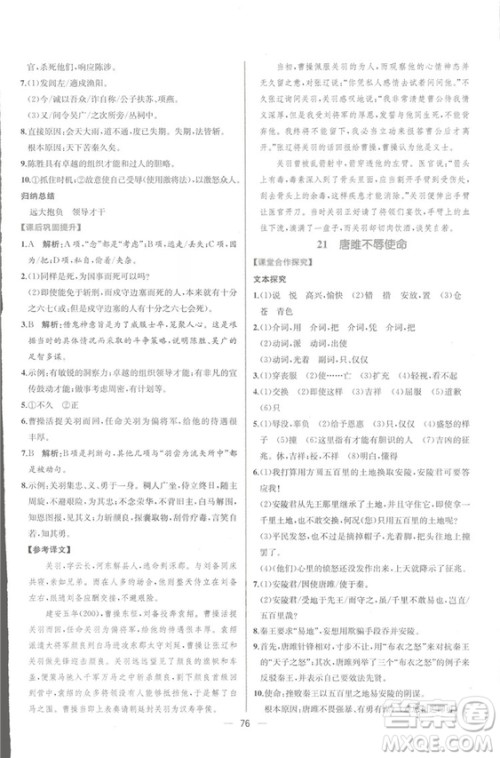 同步导学案课时练2018九年级全一册语文参考答案