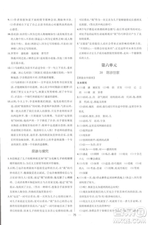 同步导学案课时练2018九年级全一册语文参考答案