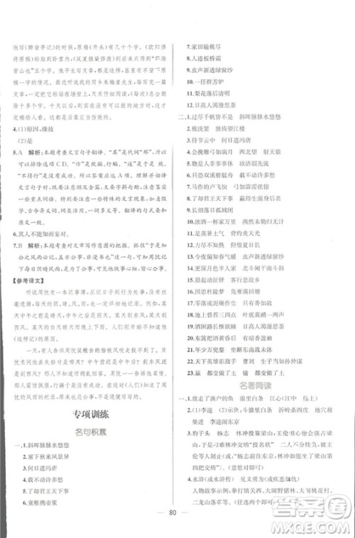 同步导学案课时练2018九年级全一册语文参考答案