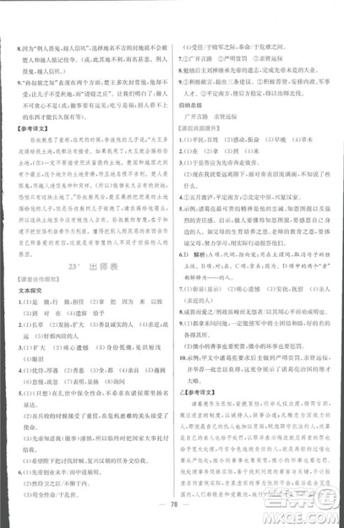 同步导学案课时练2018九年级全一册语文参考答案