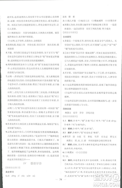 同步导学案课时练2018九年级全一册语文参考答案