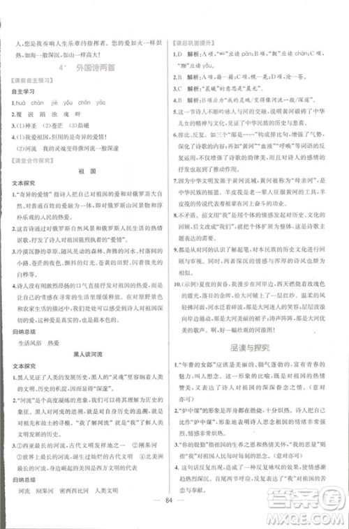 同步导学案课时练2018九年级全一册语文参考答案