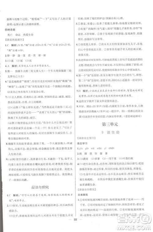 同步导学案课时练2018九年级全一册语文参考答案