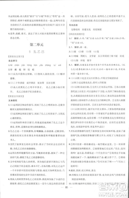 同步导学案课时练2018九年级全一册语文参考答案