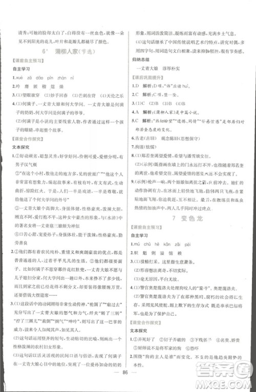 同步导学案课时练2018九年级全一册语文参考答案