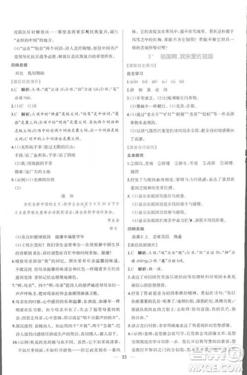 同步导学案课时练2018九年级全一册语文参考答案