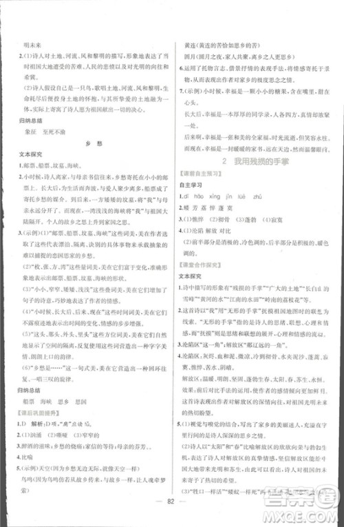 同步导学案课时练2018九年级全一册语文参考答案