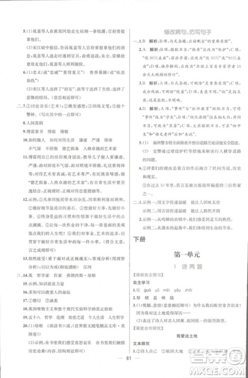 同步导学案课时练2018九年级全一册语文参考答案