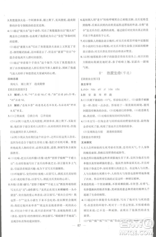 同步导学案课时练2018九年级全一册语文参考答案