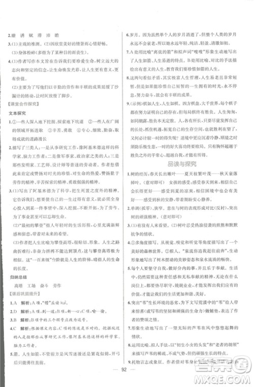 同步导学案课时练2018九年级全一册语文参考答案