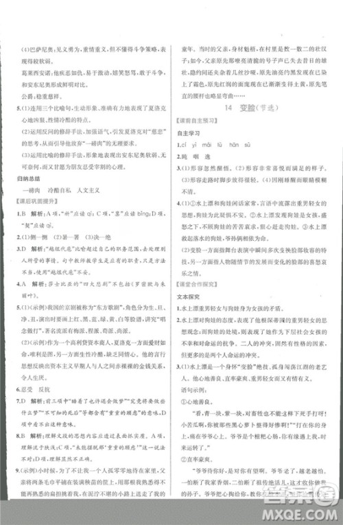 同步导学案课时练2018九年级全一册语文参考答案