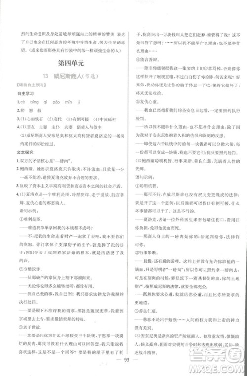 同步导学案课时练2018九年级全一册语文参考答案