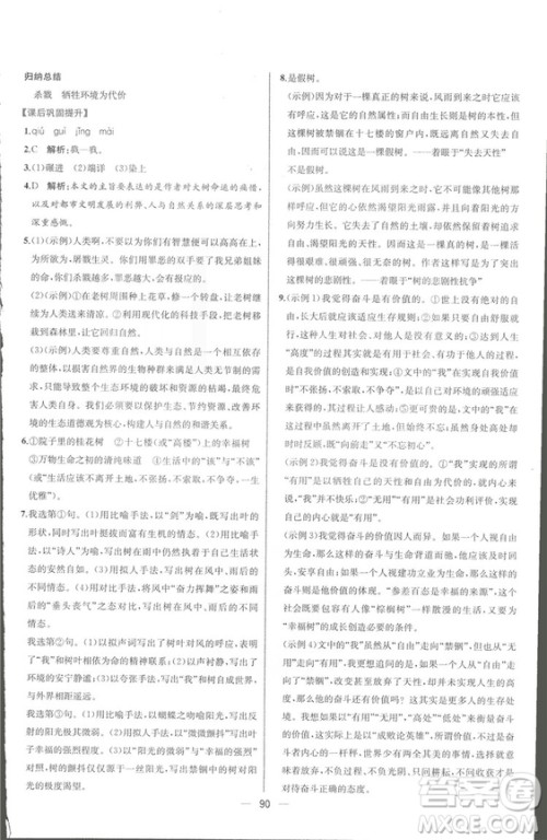 同步导学案课时练2018九年级全一册语文参考答案