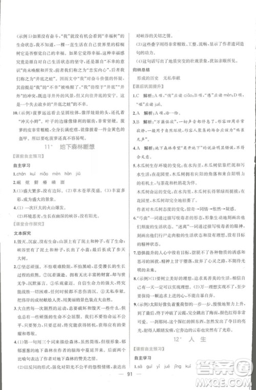 同步导学案课时练2018九年级全一册语文参考答案