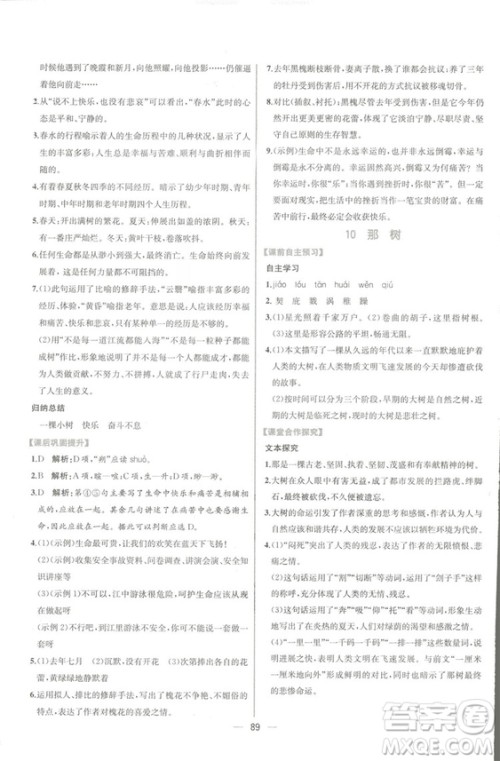 同步导学案课时练2018九年级全一册语文参考答案