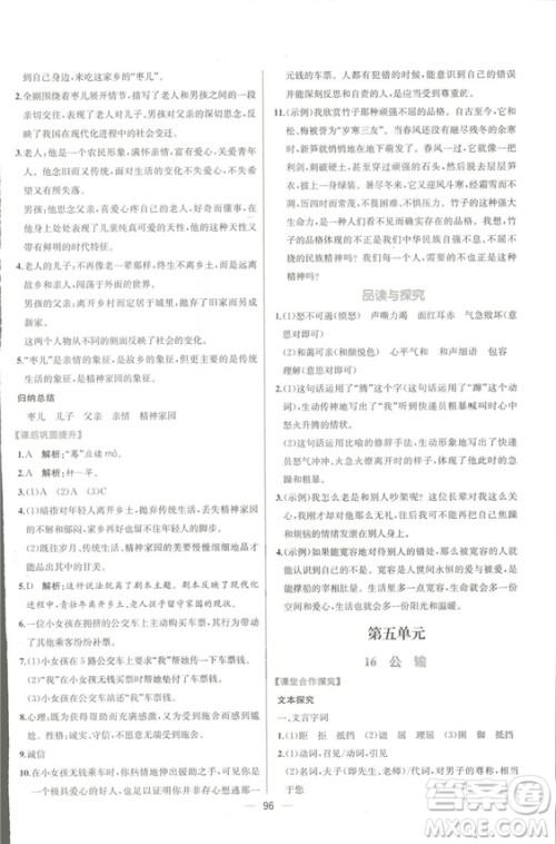 同步导学案课时练2018九年级全一册语文参考答案