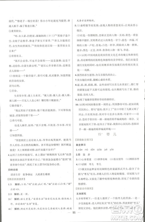 同步导学案课时练2018九年级全一册语文参考答案
