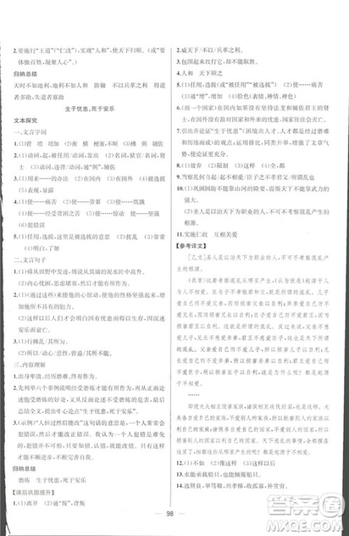 同步导学案课时练2018九年级全一册语文参考答案