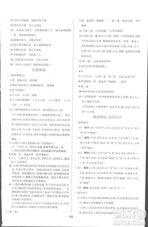 同步导学案课时练2018九年级全一册语文参考答案
