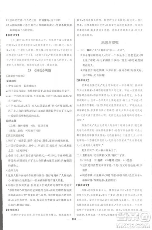 同步导学案课时练2018九年级全一册语文参考答案