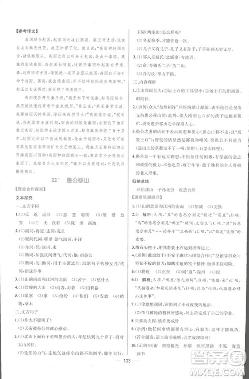 同步导学案课时练2018九年级全一册语文参考答案