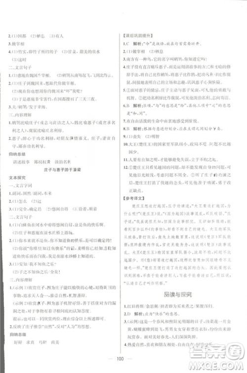 同步导学案课时练2018九年级全一册语文参考答案