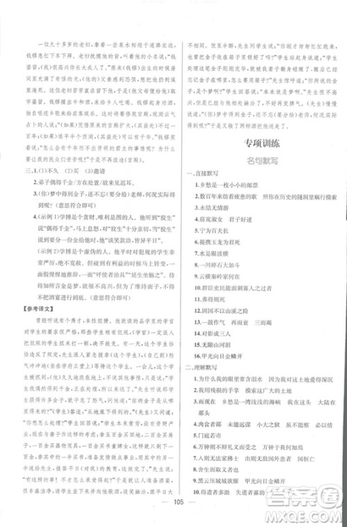 同步导学案课时练2018九年级全一册语文参考答案