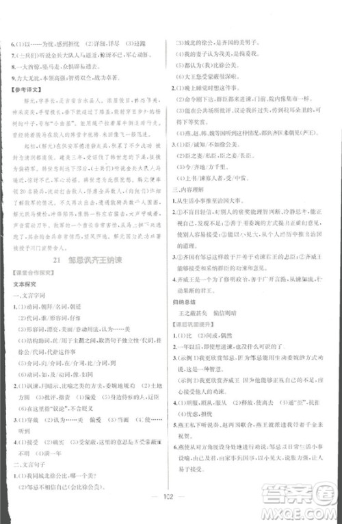 同步导学案课时练2018九年级全一册语文参考答案