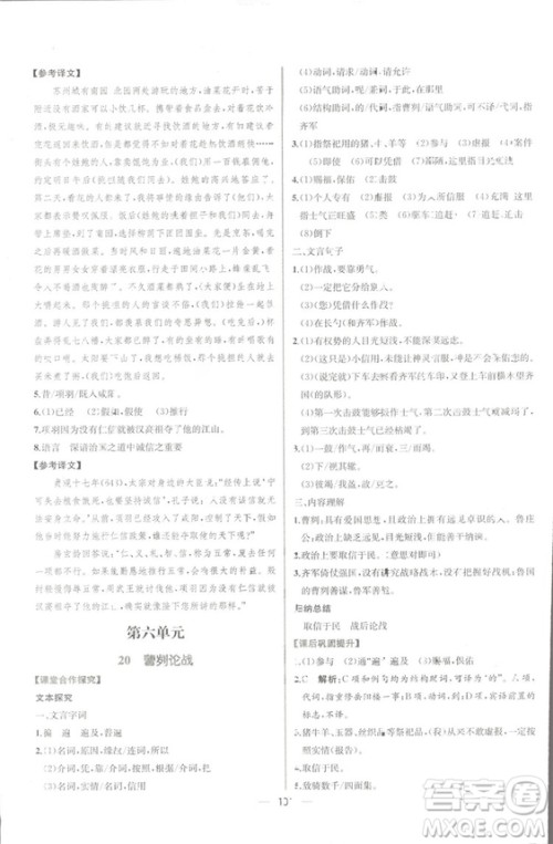 同步导学案课时练2018九年级全一册语文参考答案