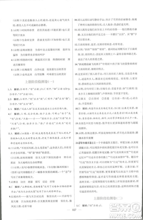 同步导学案课时练2018九年级全一册语文参考答案