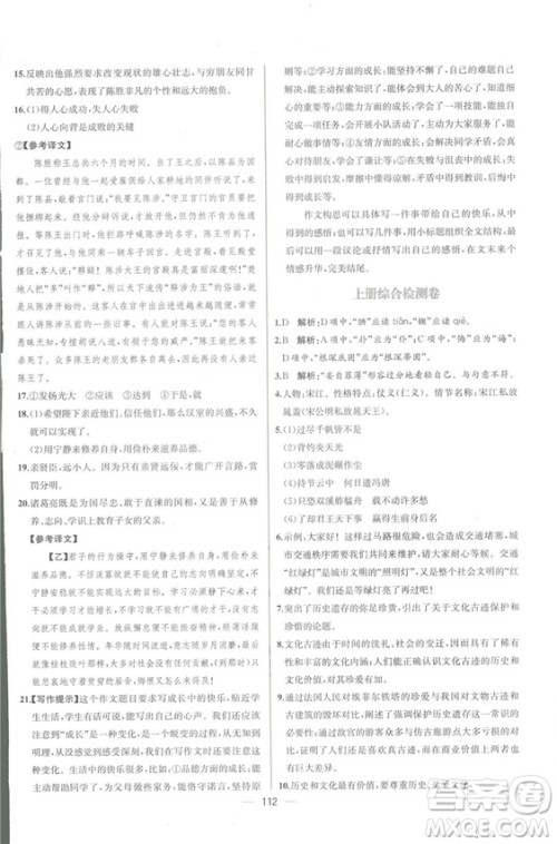 同步导学案课时练2018九年级全一册语文参考答案