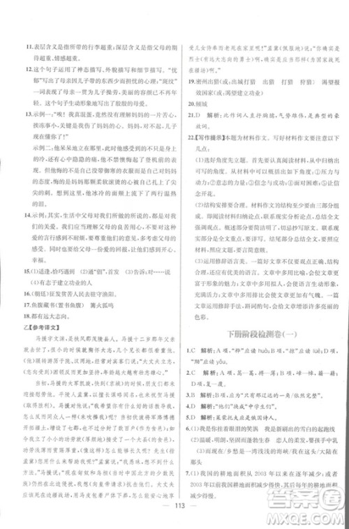 同步导学案课时练2018九年级全一册语文参考答案