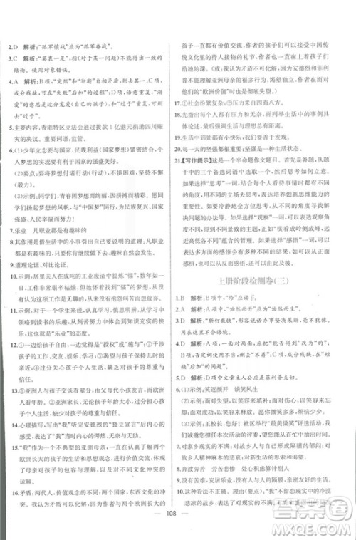 同步导学案课时练2018九年级全一册语文参考答案