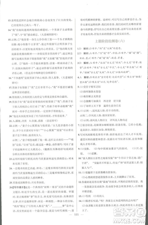 同步导学案课时练2018九年级全一册语文参考答案