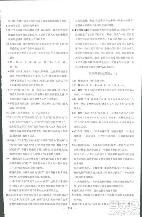 同步导学案课时练2018九年级全一册语文参考答案