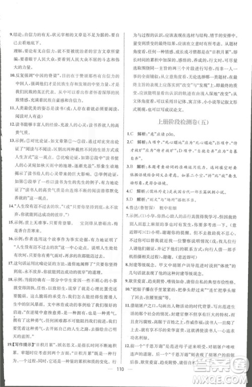 同步导学案课时练2018九年级全一册语文参考答案
