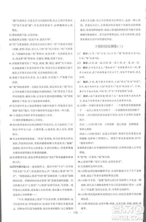 同步导学案课时练2018九年级全一册语文参考答案