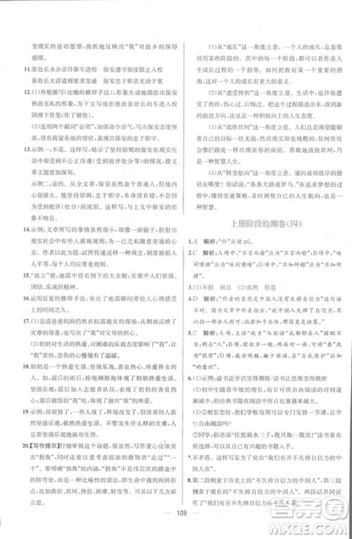 同步导学案课时练2018九年级全一册语文参考答案
