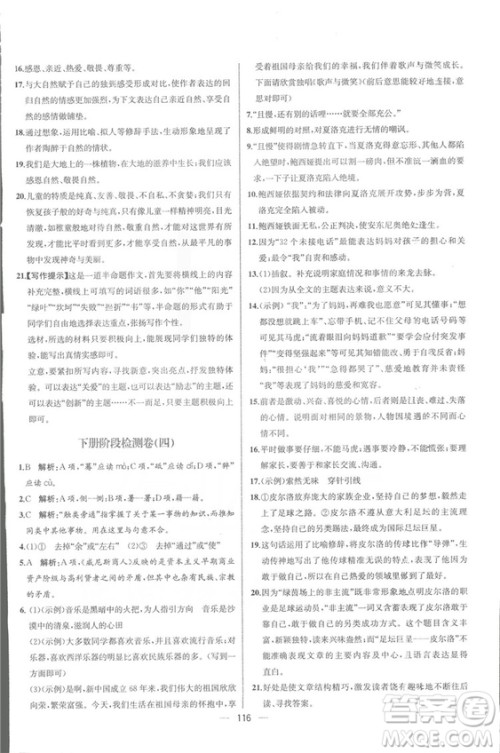 同步导学案课时练2018九年级全一册语文参考答案