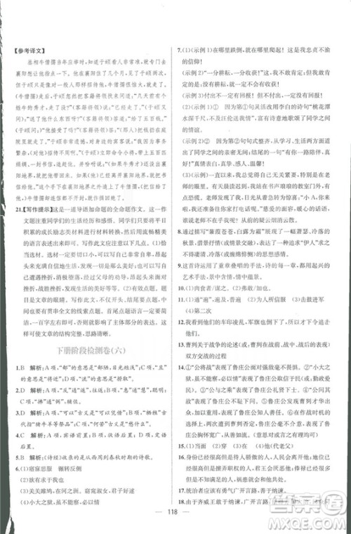 同步导学案课时练2018九年级全一册语文参考答案