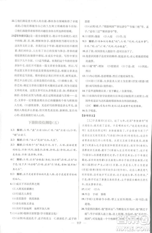 同步导学案课时练2018九年级全一册语文参考答案