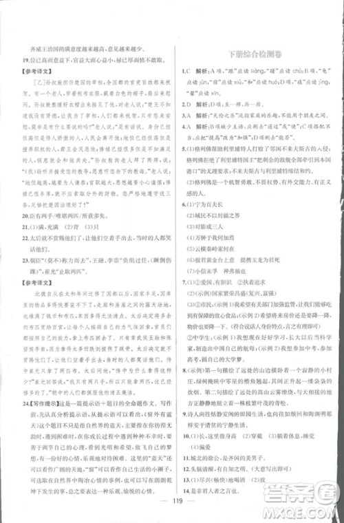 同步导学案课时练2018九年级全一册语文参考答案