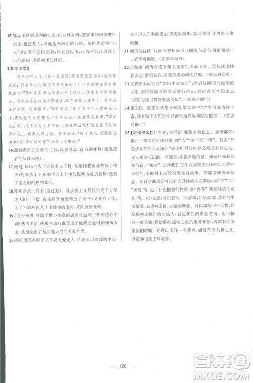 同步导学案课时练2018九年级全一册语文参考答案