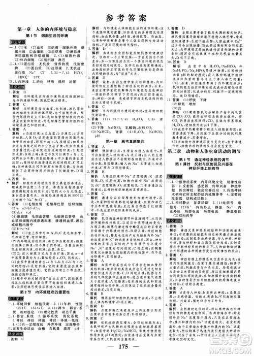 2018衡水重点中学同步精讲精练新课标人教版高考调研生物必修3参考答案