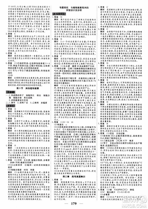 2018衡水重点中学同步精讲精练新课标人教版高考调研生物必修3参考答案