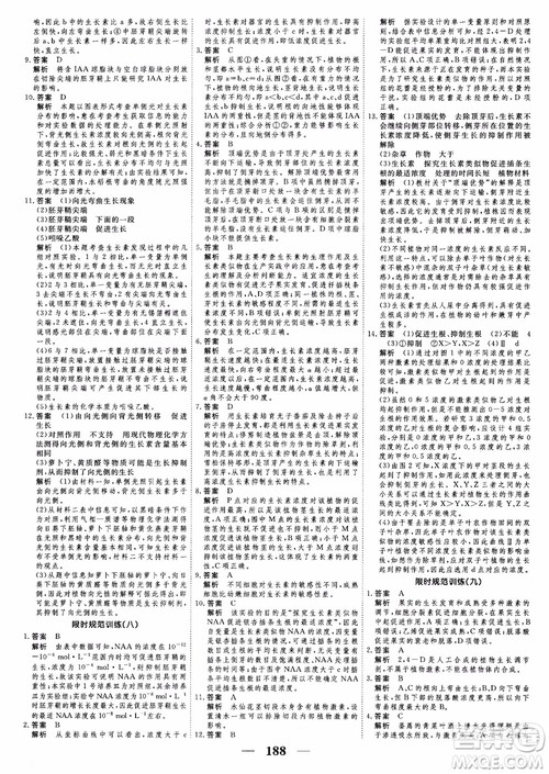 2018衡水重点中学同步精讲精练新课标人教版高考调研生物必修3参考答案