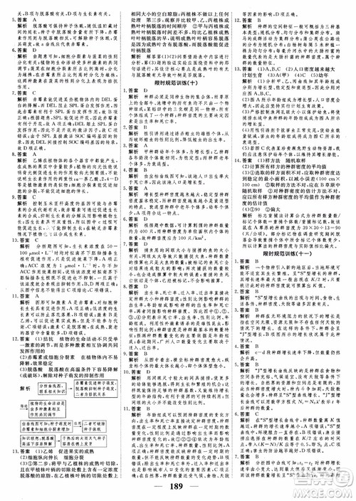 2018衡水重点中学同步精讲精练新课标人教版高考调研生物必修3参考答案
