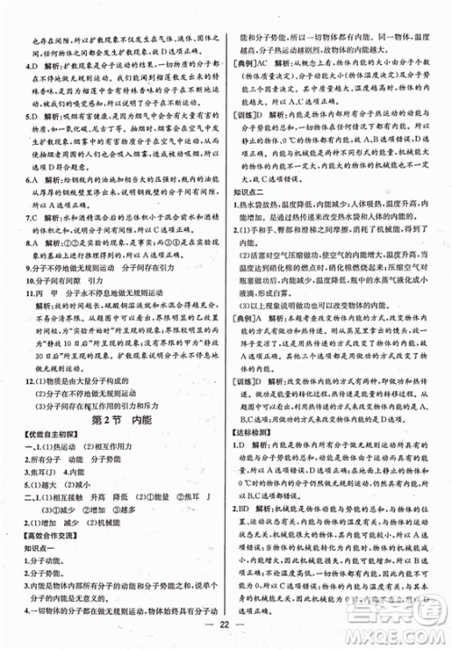 人教版2018秋同步导学案课时练九年级上物理参考答案